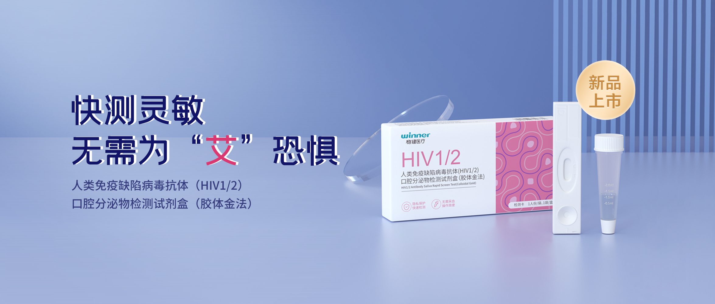 [新品] HIV检测试剂盒，无需采血检测